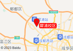 犀浦校区