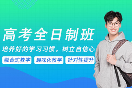 上海常青高中全日制高考班招生簡(jiǎn)章