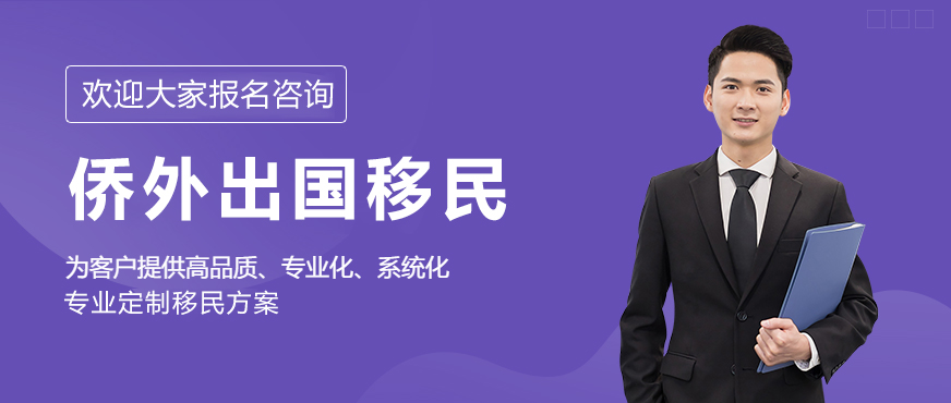 侨外出国全球服务网络
