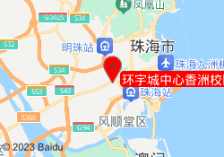 环宇城中心香洲校区