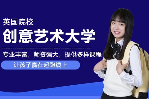 英国创意艺术大学招生项目