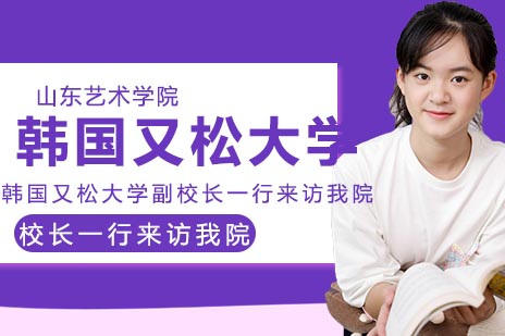 中韩艺术教育合作新突破：国际交换生计划启动