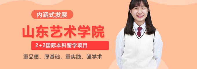 山东艺术学院国际教育园区