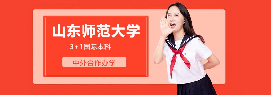 山东师范大学全景