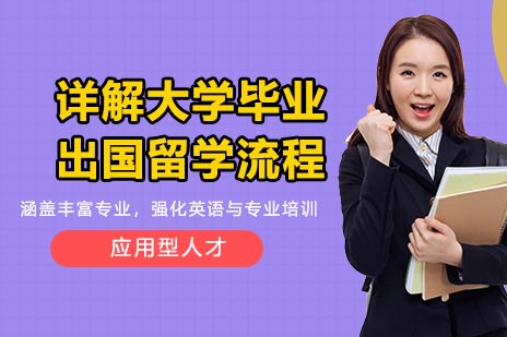 海外深造全流程深度解析