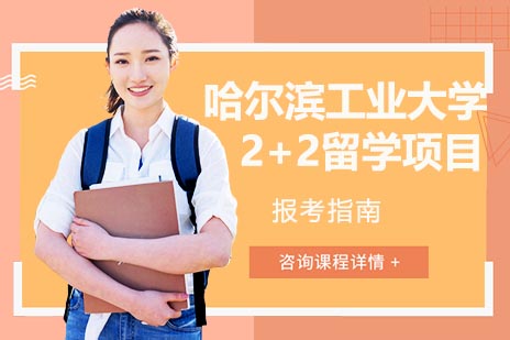 哈工大威海校区国际本科深度解析