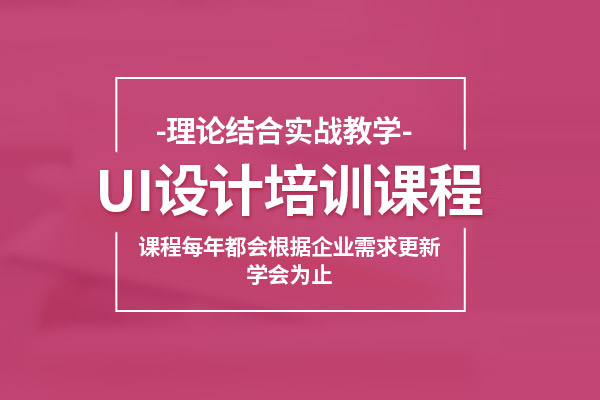 武汉UI设计培训课程