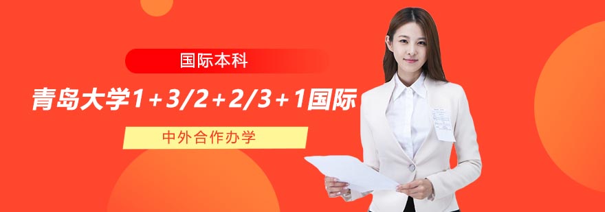 青岛大学校园景观