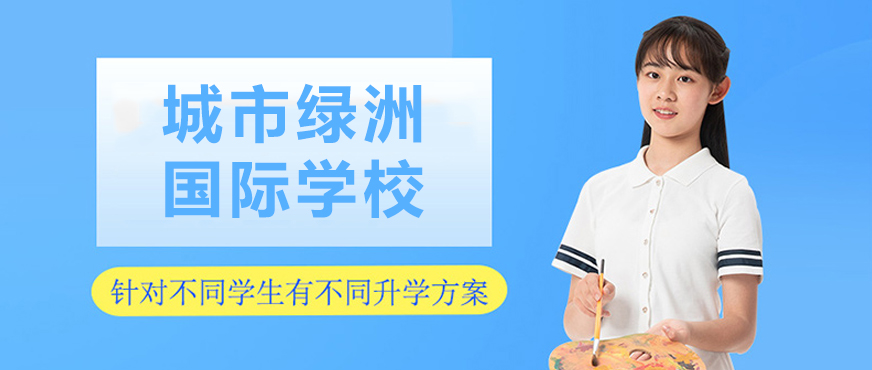 深圳国际学校环境