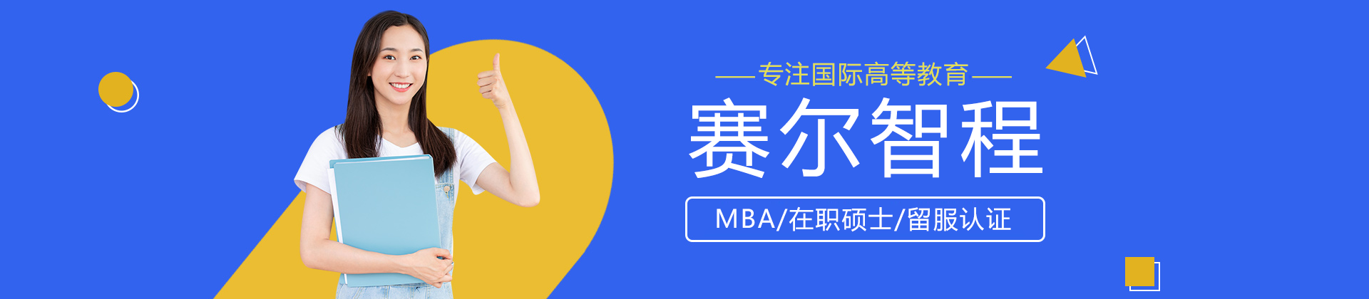 赛尔智程