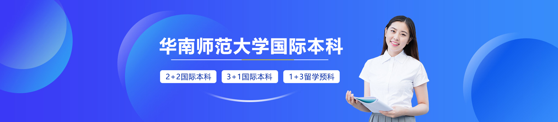 广东华南师范大学国际商学院