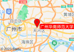 广州华南师范大学石牌校区