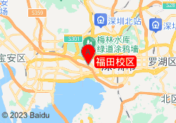 福田校区