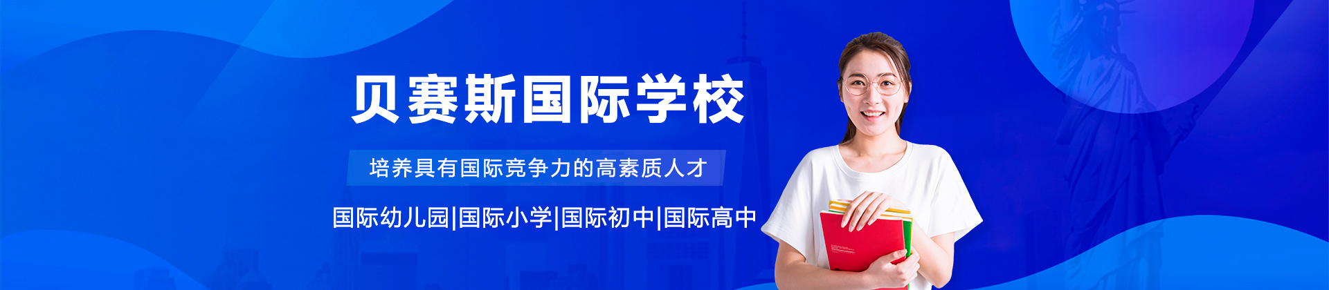 深圳贝赛斯国际学校