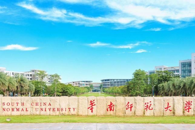 广东华南师范大学国际商学院校门口