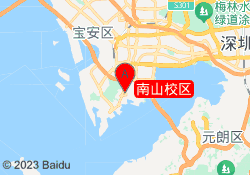 南山校区