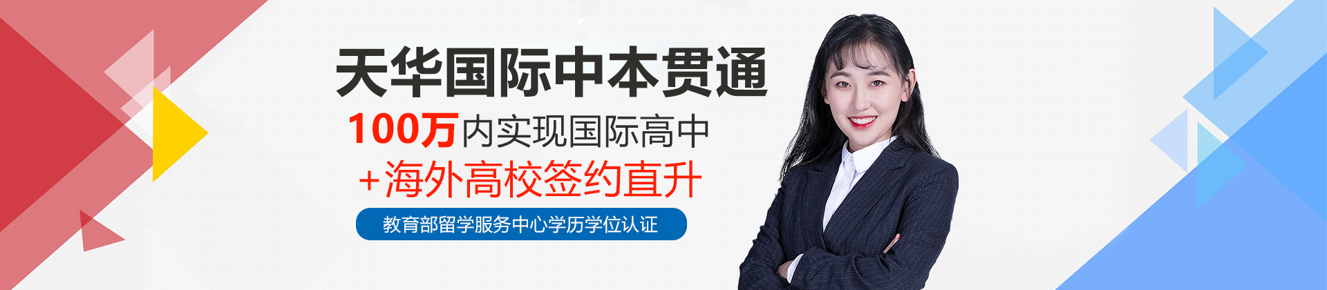上海师范大学天华学院国际中本贯通