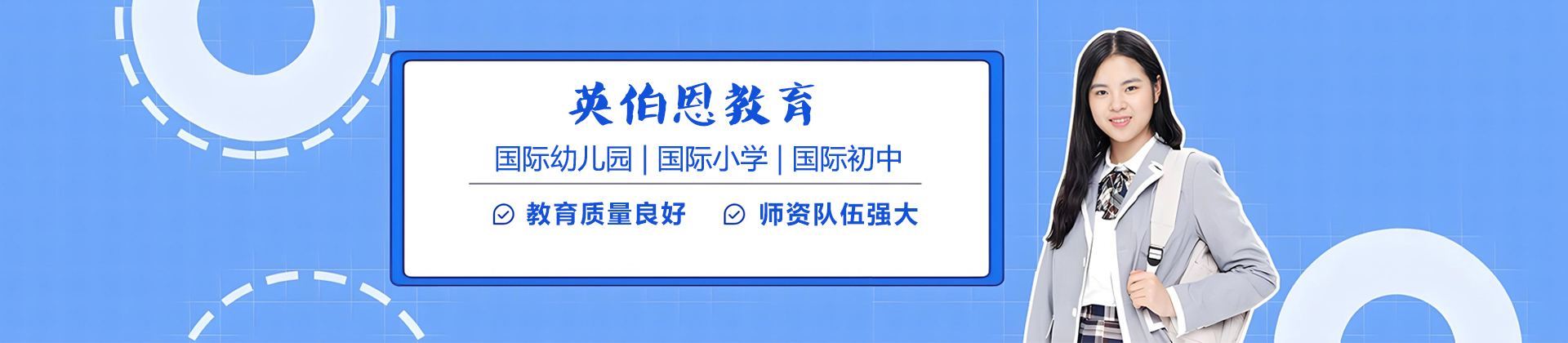 呼和浩特英伯恩教育