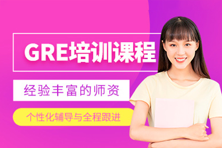 珠海GRE培训课程