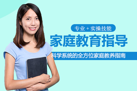 家庭教育指导师培训班