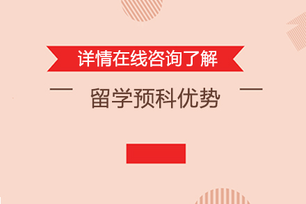 北京二外NCUK预科项目深度解析