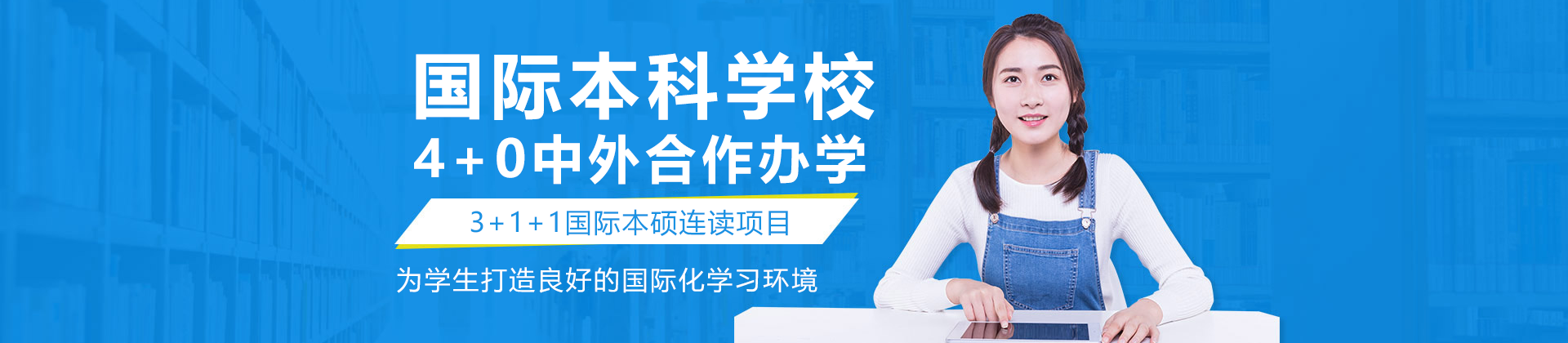 广州工商学院国际教育学院