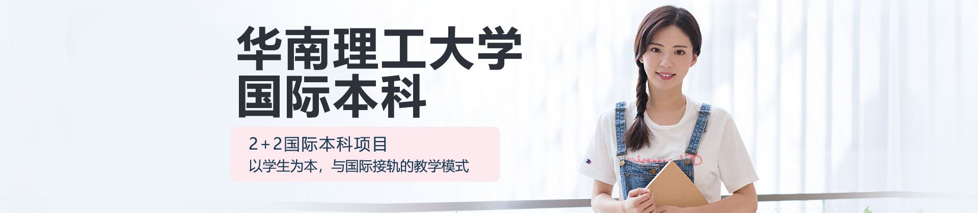 广东华南理工大学国际本科