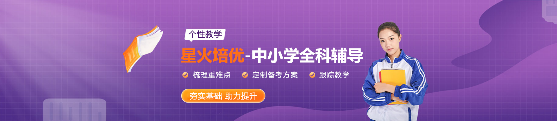 上海星火培优