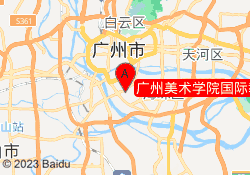 广州美术学院国际教育学院昌岗校区