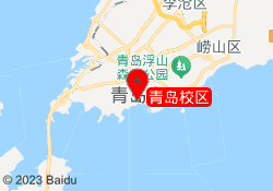 青岛校区