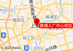 黄埔人广中心校区