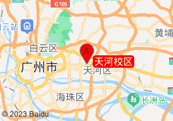 天河校区