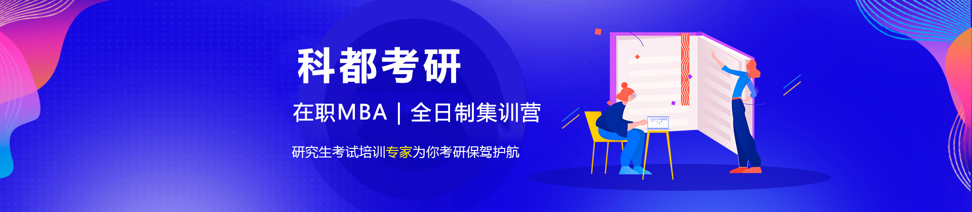 深圳科都考研