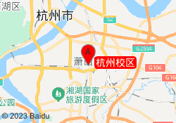 杭州校区
