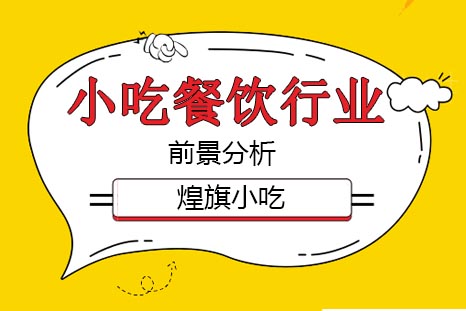 餐饮行业市场发展格局深度解读