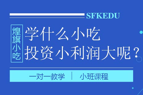 五大热门小吃创业项目深度解析