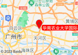 华南农业大学国际教育学院