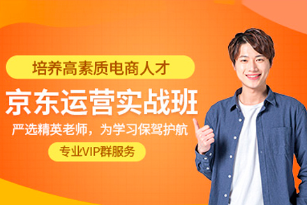 广州京东运营总裁培训班