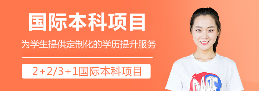 国际教育规划