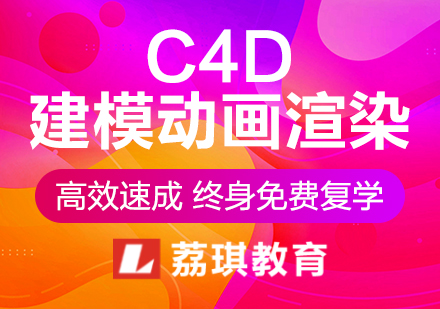 杭州C4D动画渲染课程培训班