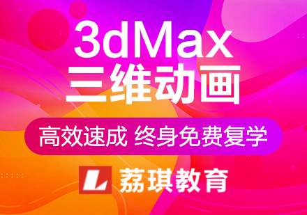 杭州3dMax三维动画课程培训班