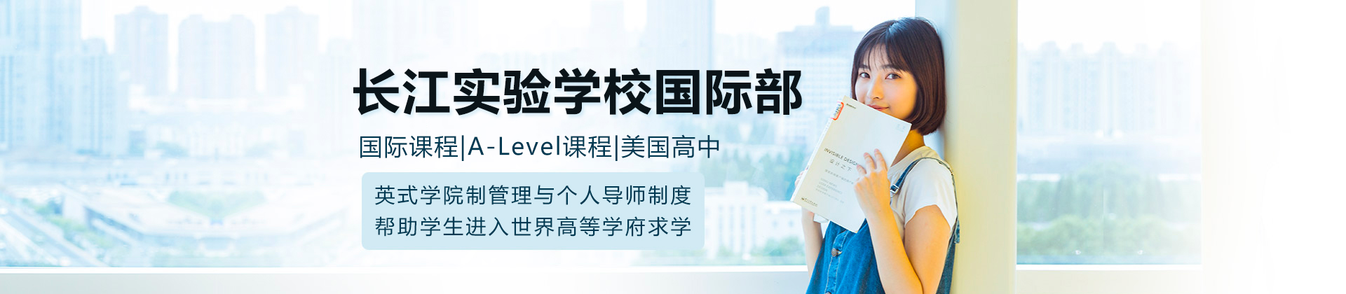 武汉长江实验学校国际部
