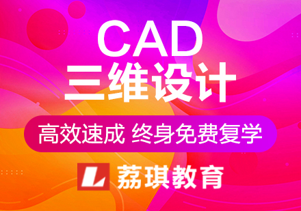 杭州CAD三维设计培训班