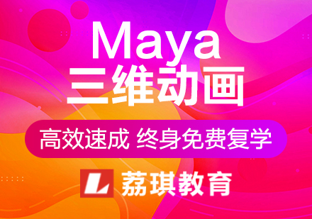 杭州Maya三维动画培训班