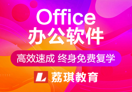 杭州Office办公软件培训班