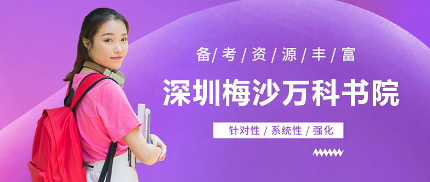 梅沙书院校园全景