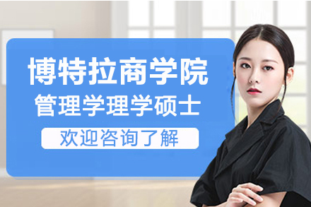 马来西亚博特拉商学院管理学理学硕士项目