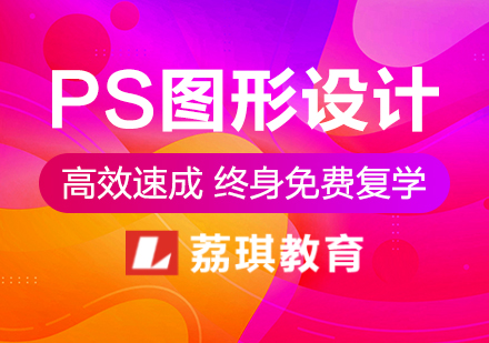 杭州PS图形设计培训班