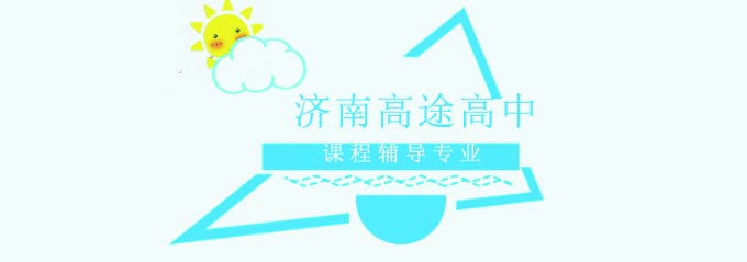 高中在线课堂