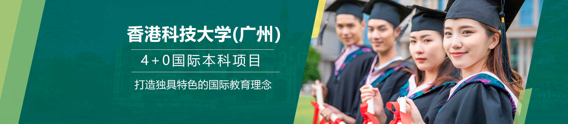 广州香港科技大学